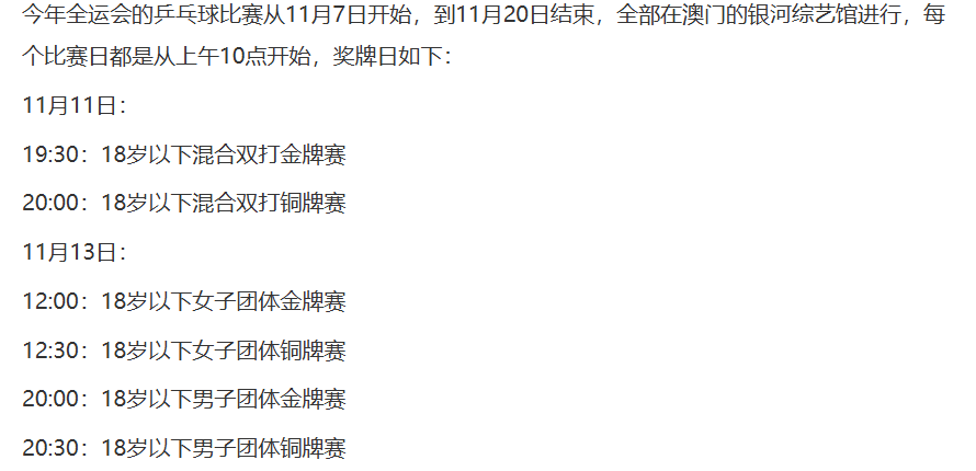 包含意大利杯赛程吃紧，新奥尔良鹈鹕冲刺阶段复出首秀，气氛紧张，赛程密集仍需轮换的词条